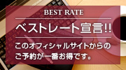 ベストレート