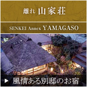 山家荘